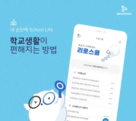 리로스쿨 android App screenshot 2