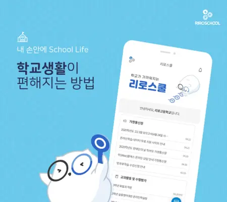 리로스쿨 android App screenshot 7